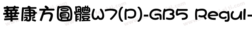 華康方圓體W7(P)-GB5 Regul字体转换